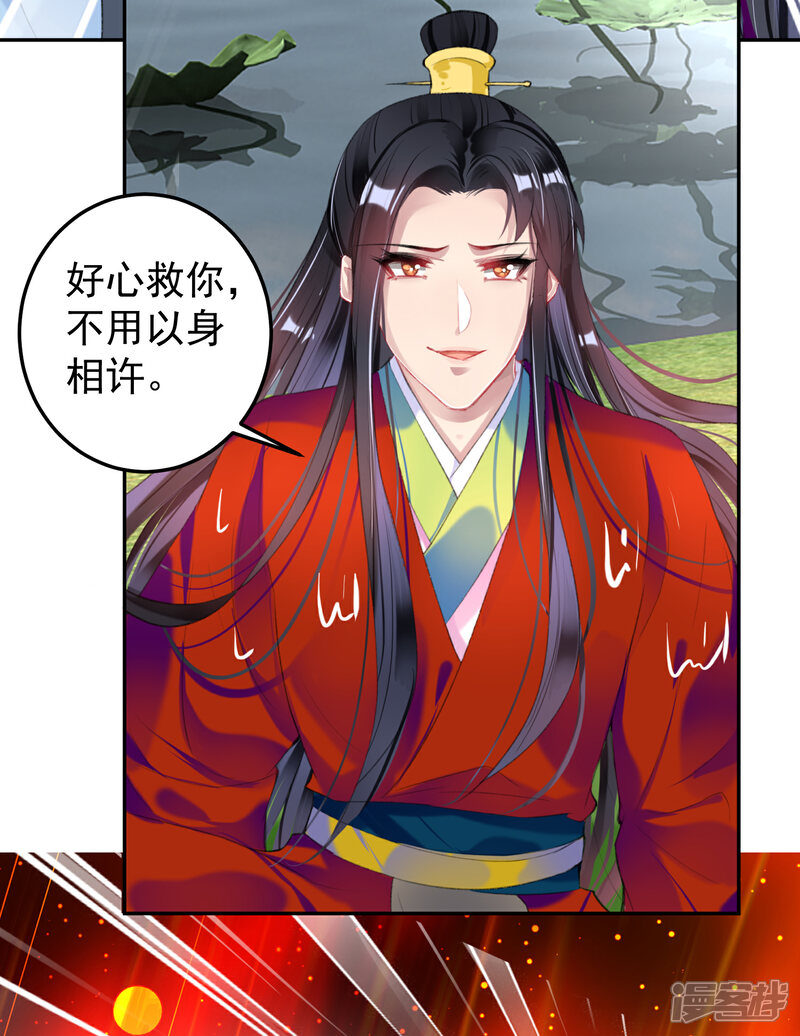 《王爷，你的马甲掉了》第98话 水下一吻 第20页
