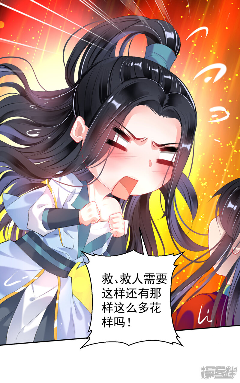 《王爷，你的马甲掉了》第98话 水下一吻 第21页