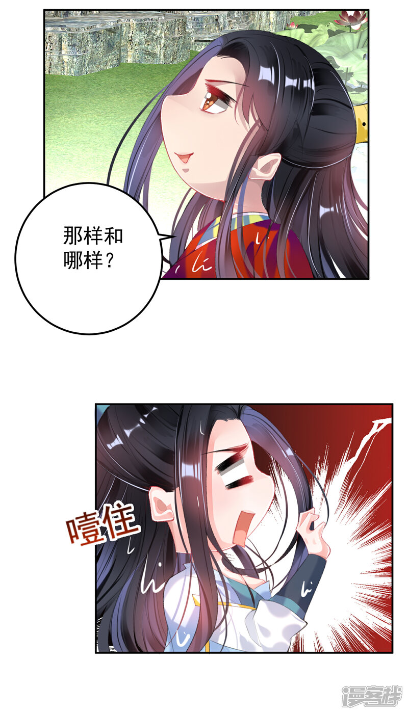 《王爷，你的马甲掉了》第98话 水下一吻 第22页
