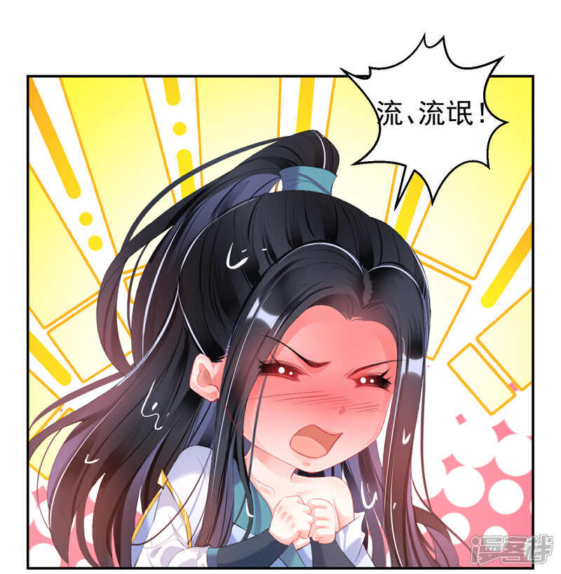 《王爷，你的马甲掉了》第98话 水下一吻 第23页