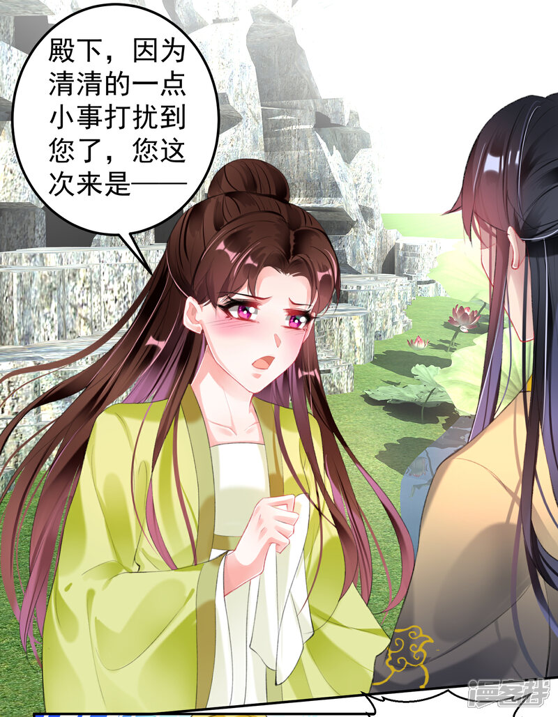 《王爷，你的马甲掉了》第98话 水下一吻 第4页