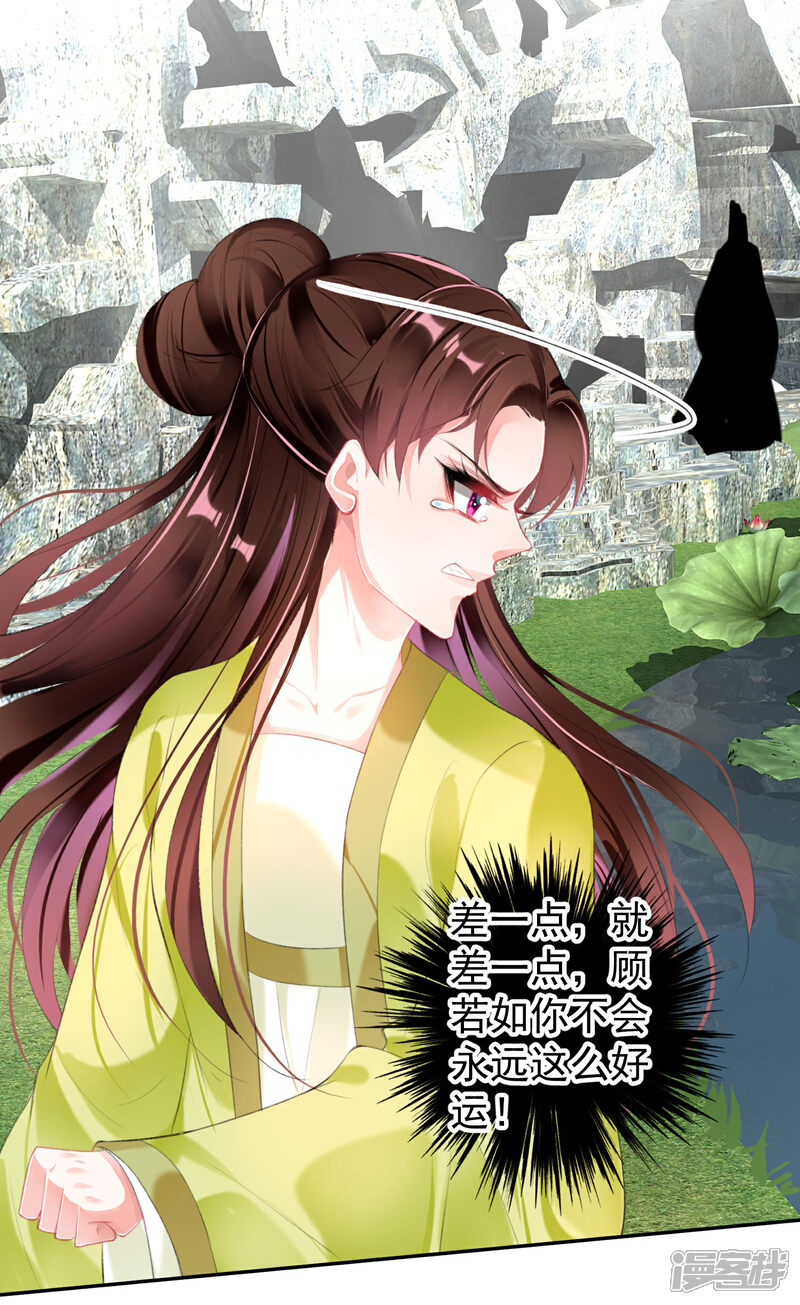 《王爷，你的马甲掉了》第98话 水下一吻 第8页