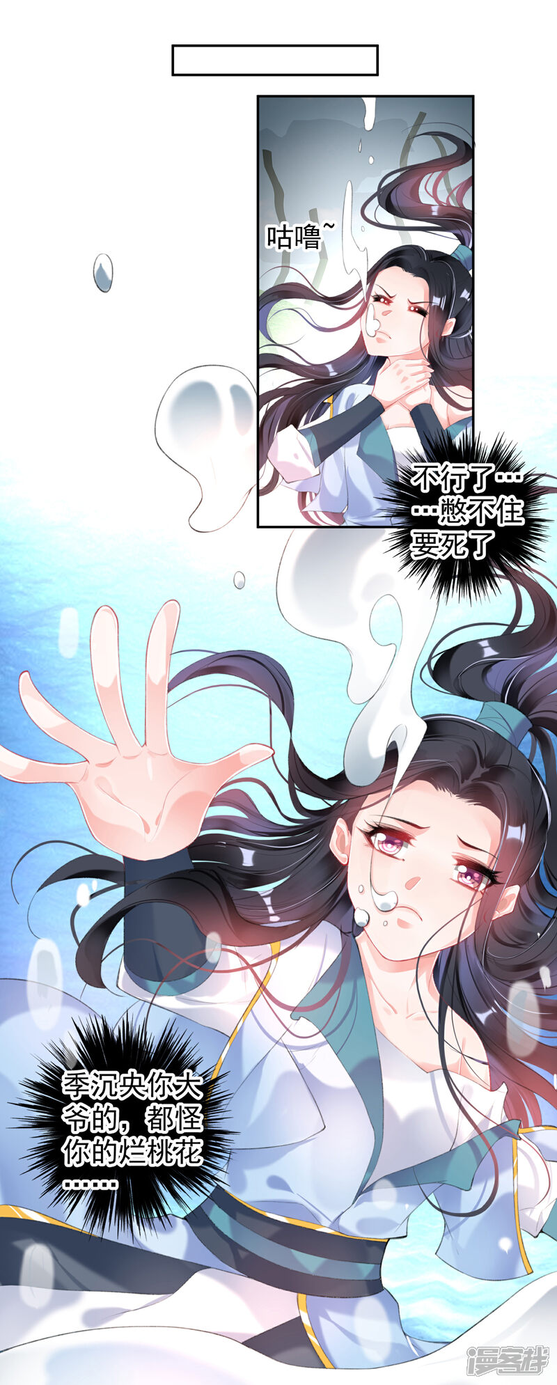 《王爷，你的马甲掉了》第98话 水下一吻 第9页