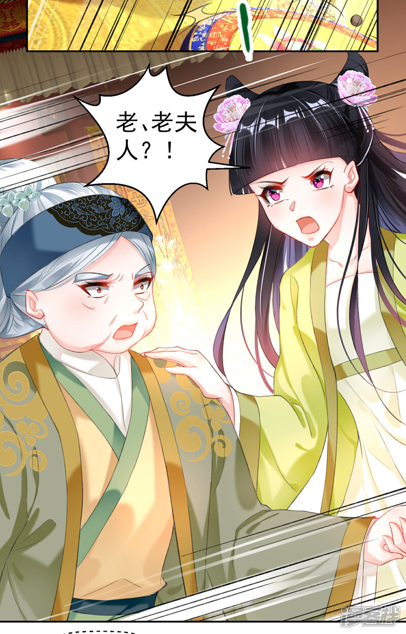 《王爷，你的马甲掉了》第99话 你要娶得是谁？ 第10页