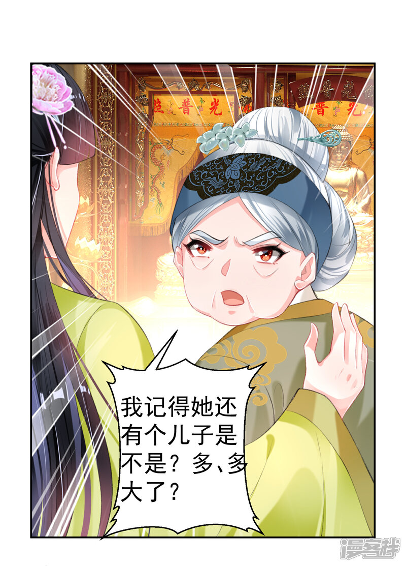 《王爷，你的马甲掉了》第99话 你要娶得是谁？ 第12页