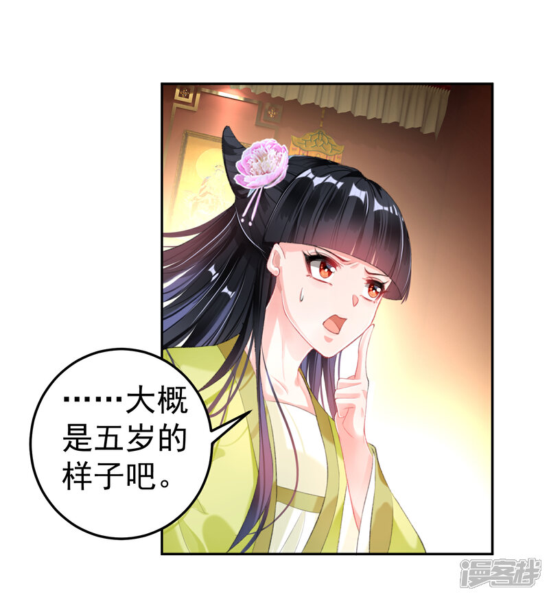 《王爷，你的马甲掉了》第99话 你要娶得是谁？ 第13页