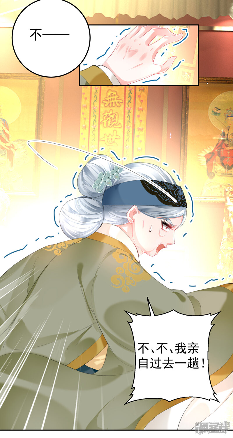 《王爷，你的马甲掉了》第99话 你要娶得是谁？ 第15页