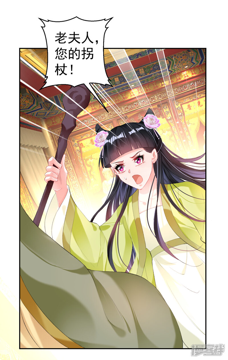 《王爷，你的马甲掉了》第99话 你要娶得是谁？ 第16页