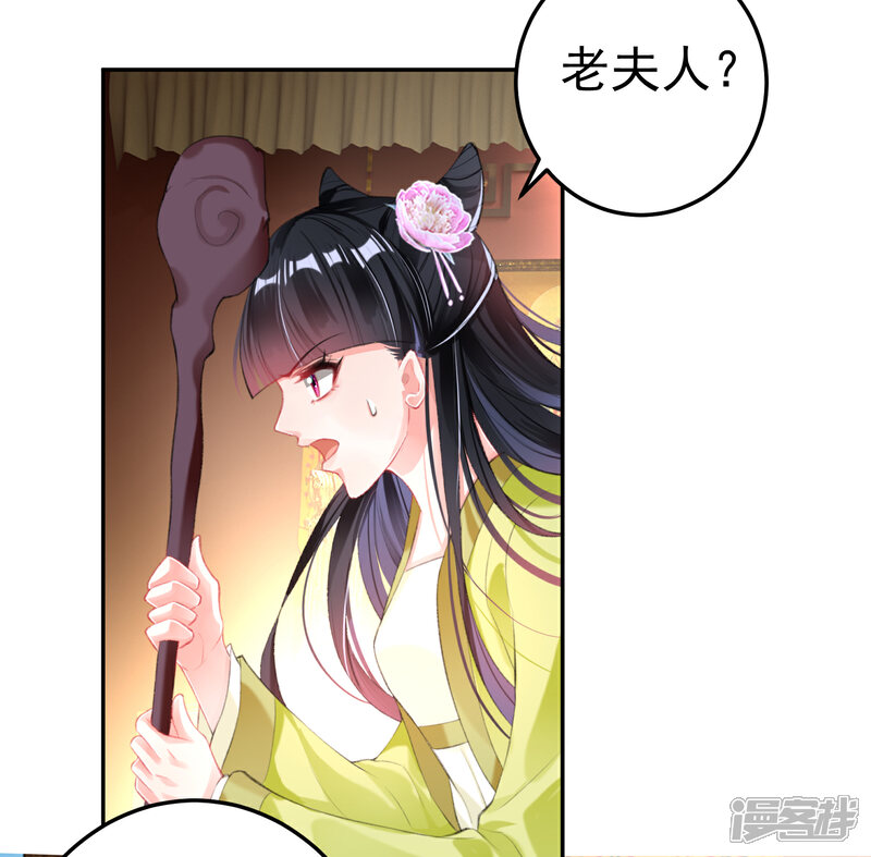 《王爷，你的马甲掉了》第99话 你要娶得是谁？ 第18页