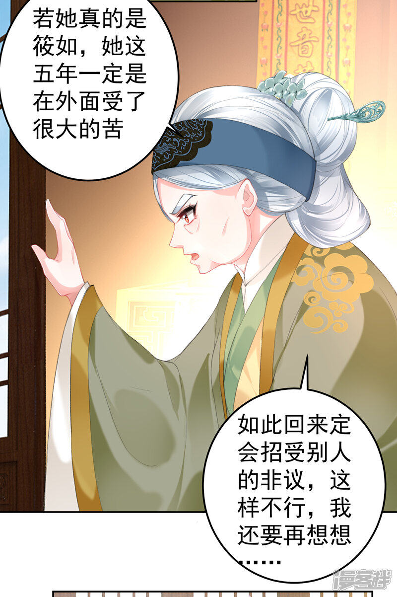 《王爷，你的马甲掉了》第99话 你要娶得是谁？ 第19页