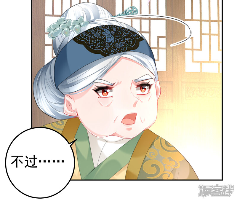 《王爷，你的马甲掉了》第99话 你要娶得是谁？ 第20页