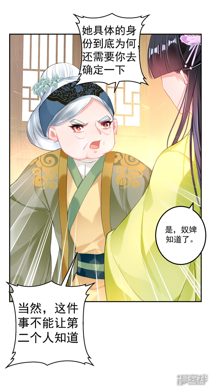 《王爷，你的马甲掉了》第99话 你要娶得是谁？ 第21页