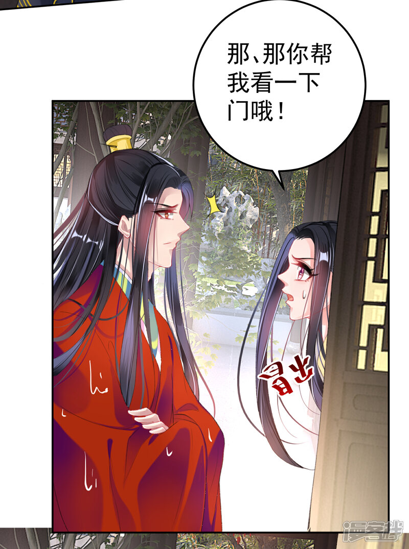 《王爷，你的马甲掉了》第99话 你要娶得是谁？ 第23页