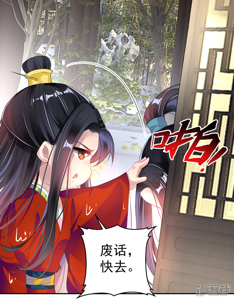 《王爷，你的马甲掉了》第99话 你要娶得是谁？ 第24页