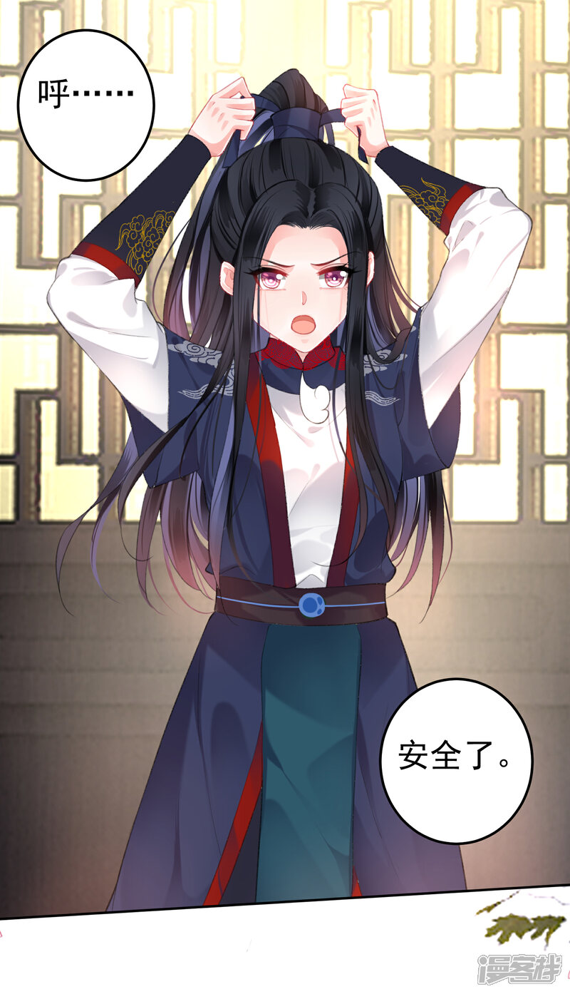 《王爷，你的马甲掉了》第99话 你要娶得是谁？ 第26页