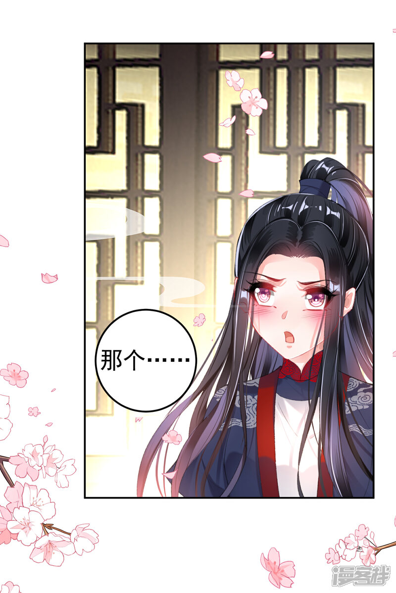 《王爷，你的马甲掉了》第99话 你要娶得是谁？ 第27页
