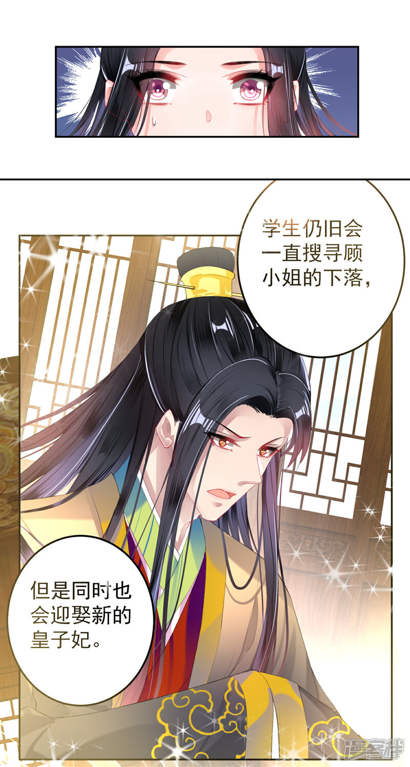 《王爷，你的马甲掉了》第99话 你要娶得是谁？ 第29页