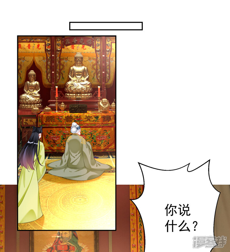 《王爷，你的马甲掉了》第99话 你要娶得是谁？ 第2页