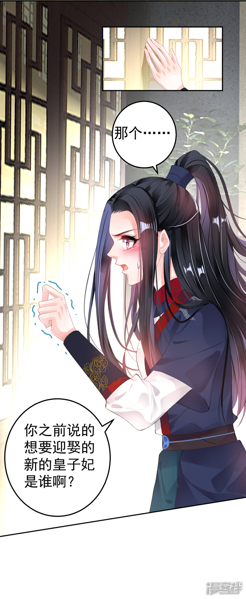 《王爷，你的马甲掉了》第99话 你要娶得是谁？ 第30页