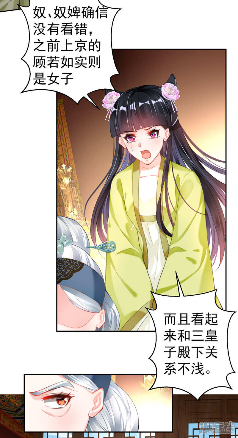 《王爷，你的马甲掉了》第99话 你要娶得是谁？ 第4页
