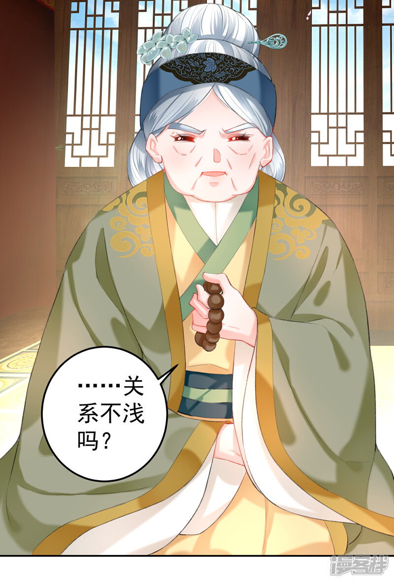 《王爷，你的马甲掉了》第99话 你要娶得是谁？ 第5页