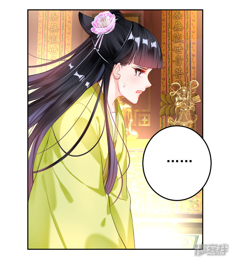 《王爷，你的马甲掉了》第99话 你要娶得是谁？ 第6页