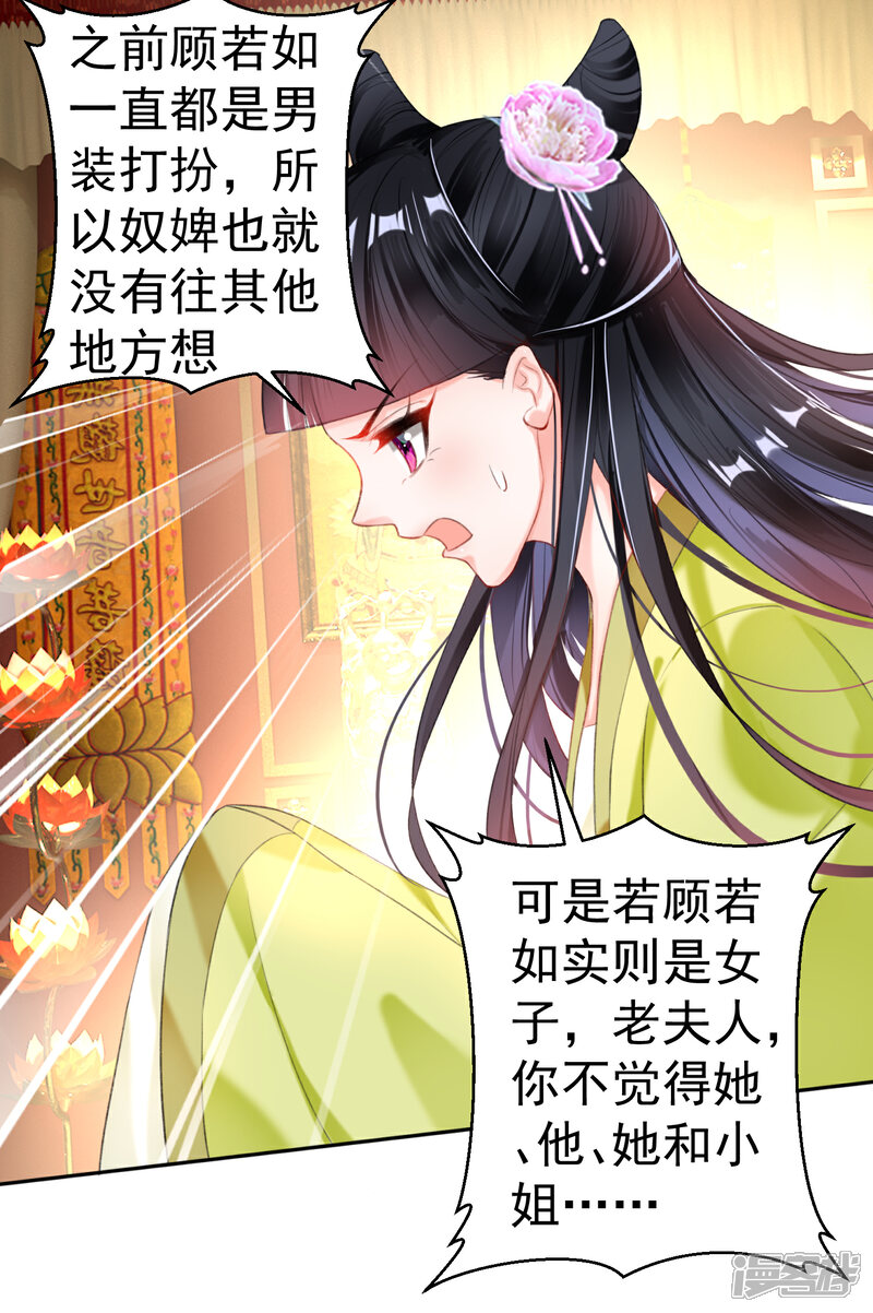 《王爷，你的马甲掉了》第99话 你要娶得是谁？ 第8页