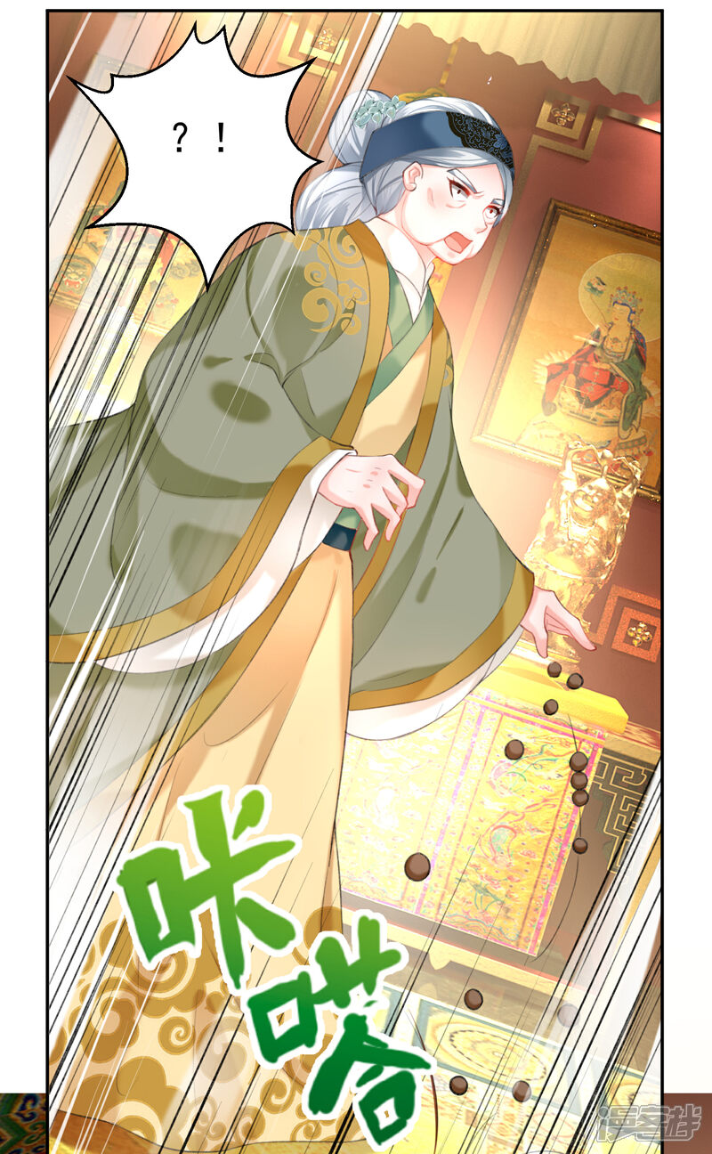 《王爷，你的马甲掉了》第99话 你要娶得是谁？ 第9页