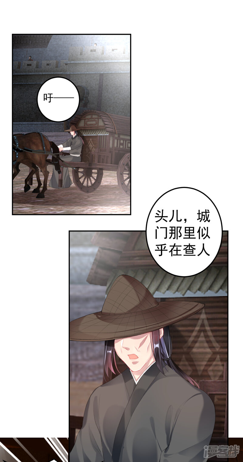 《王爷，你的马甲掉了》第100话 团子被绑架 第10页