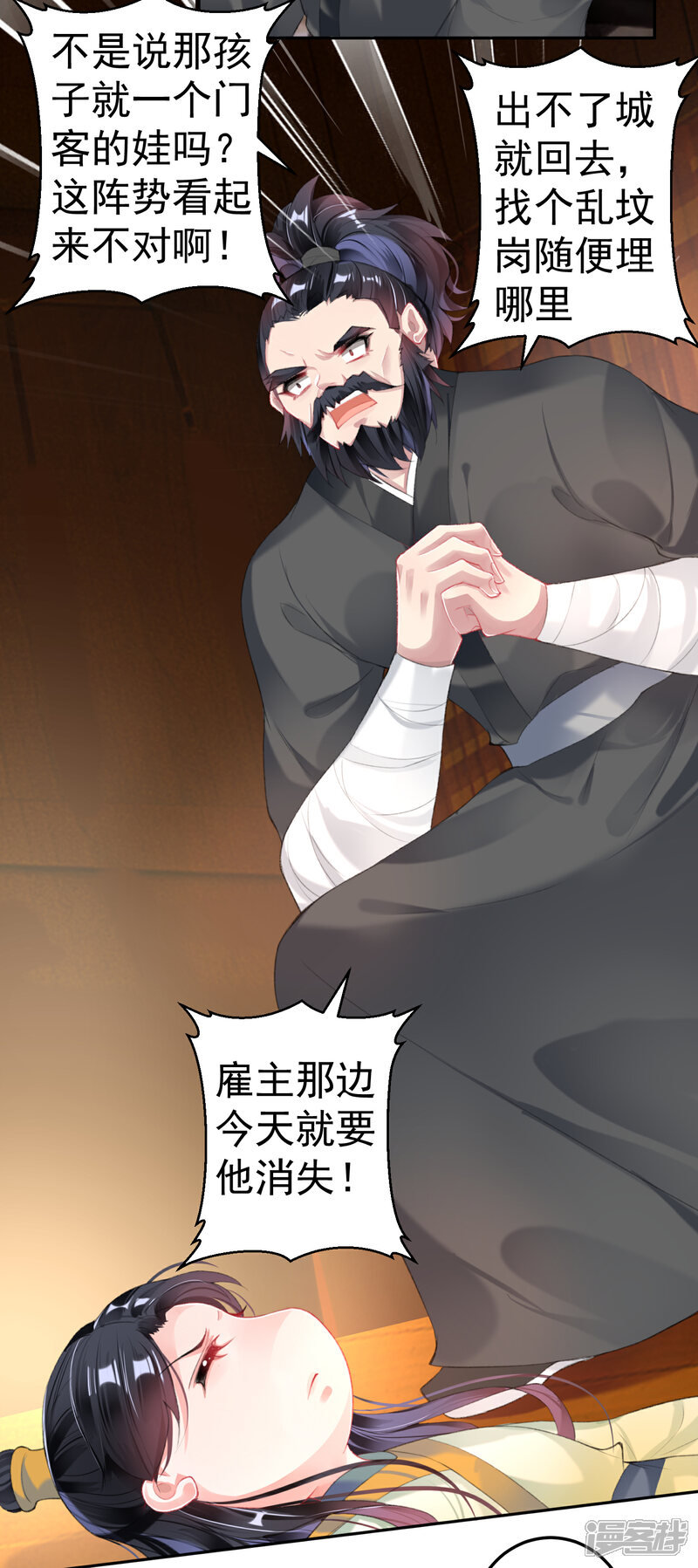 《王爷，你的马甲掉了》第100话 团子被绑架 第11页