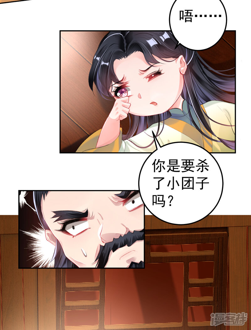 《王爷，你的马甲掉了》第100话 团子被绑架 第12页