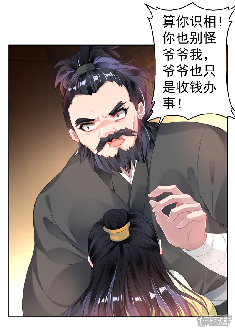 《王爷，你的马甲掉了》第100话 团子被绑架 第14页