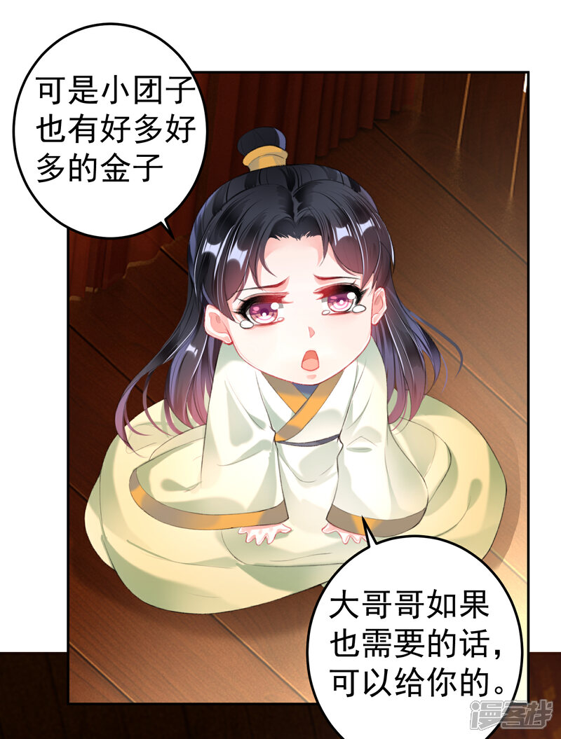 《王爷，你的马甲掉了》第100话 团子被绑架 第15页
