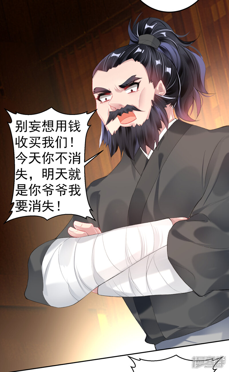 《王爷，你的马甲掉了》第100话 团子被绑架 第16页