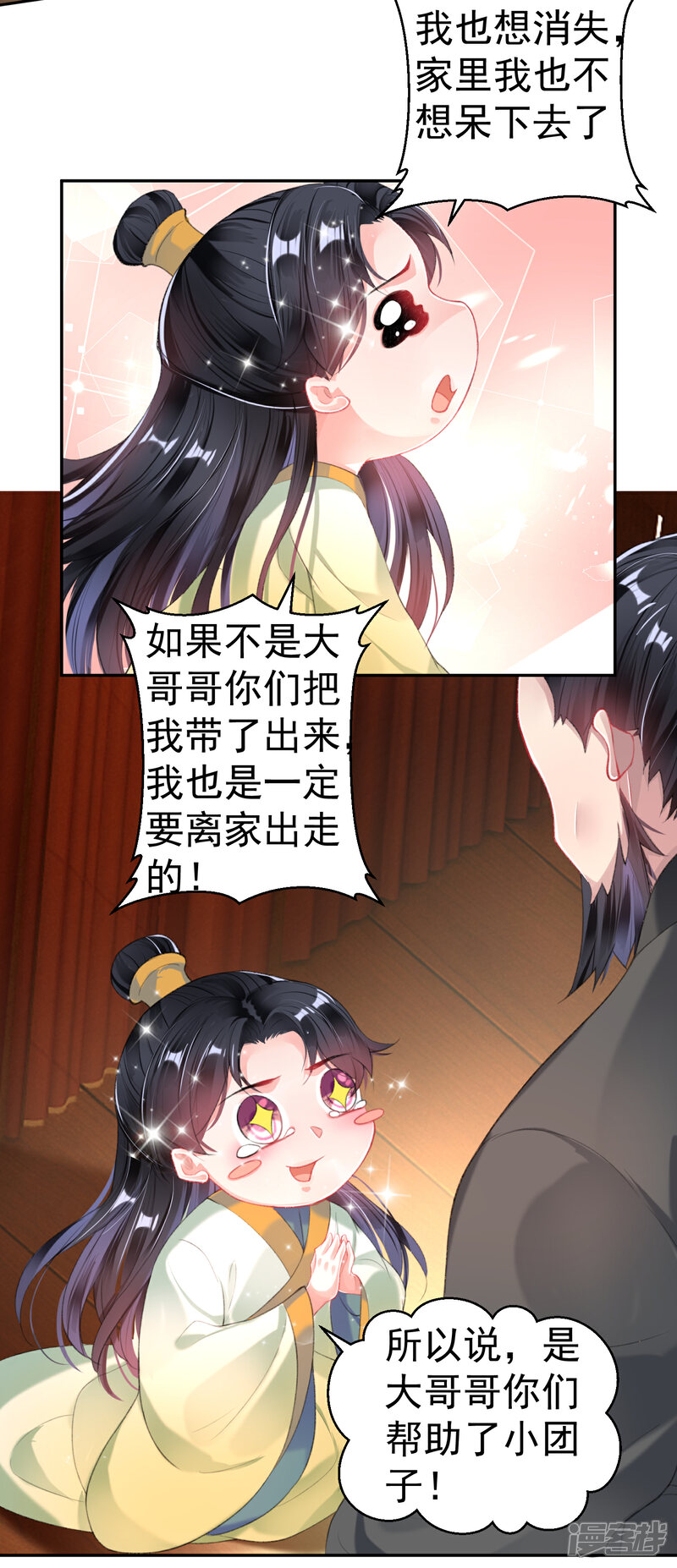 《王爷，你的马甲掉了》第100话 团子被绑架 第17页