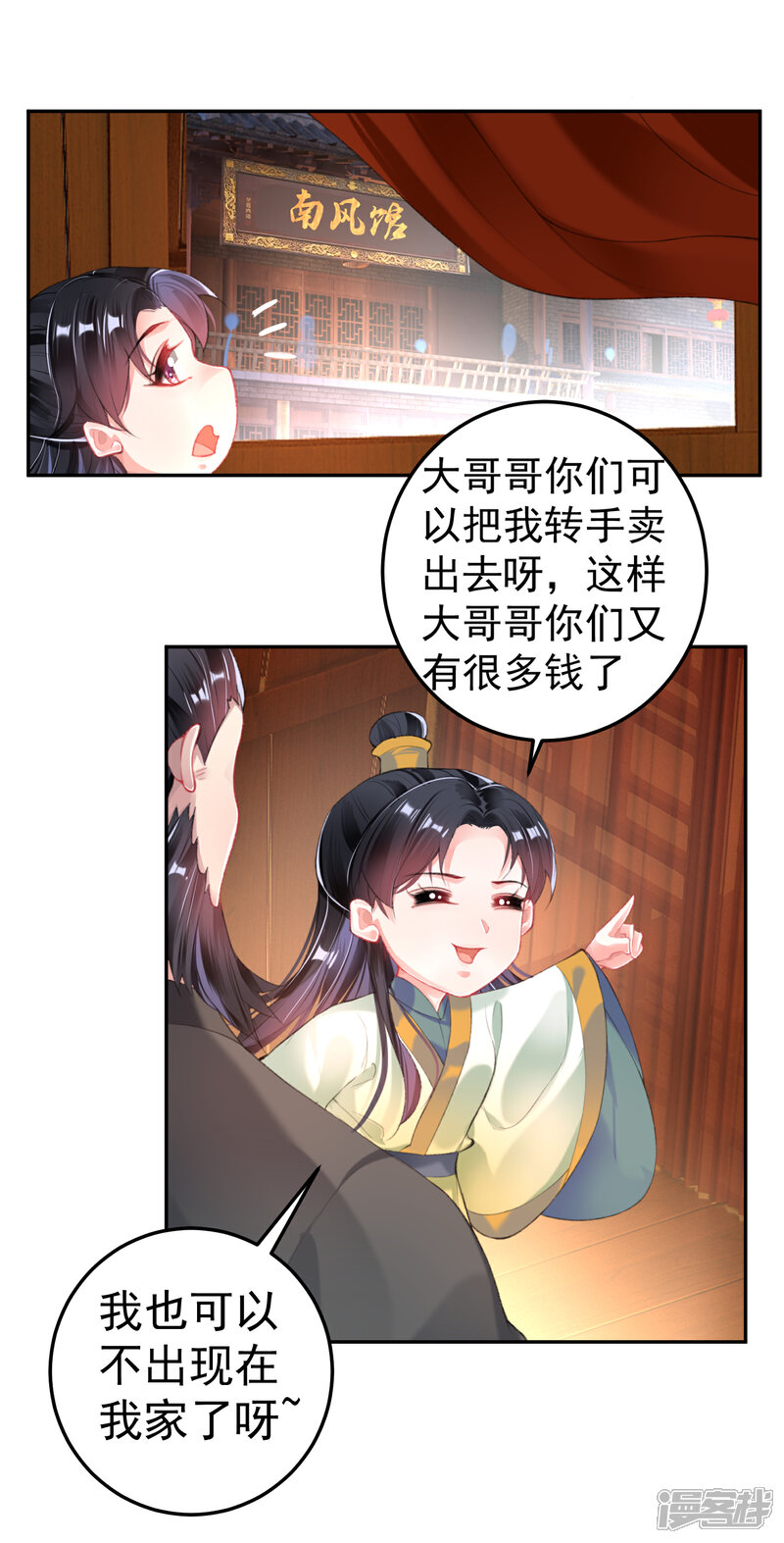 《王爷，你的马甲掉了》第100话 团子被绑架 第18页