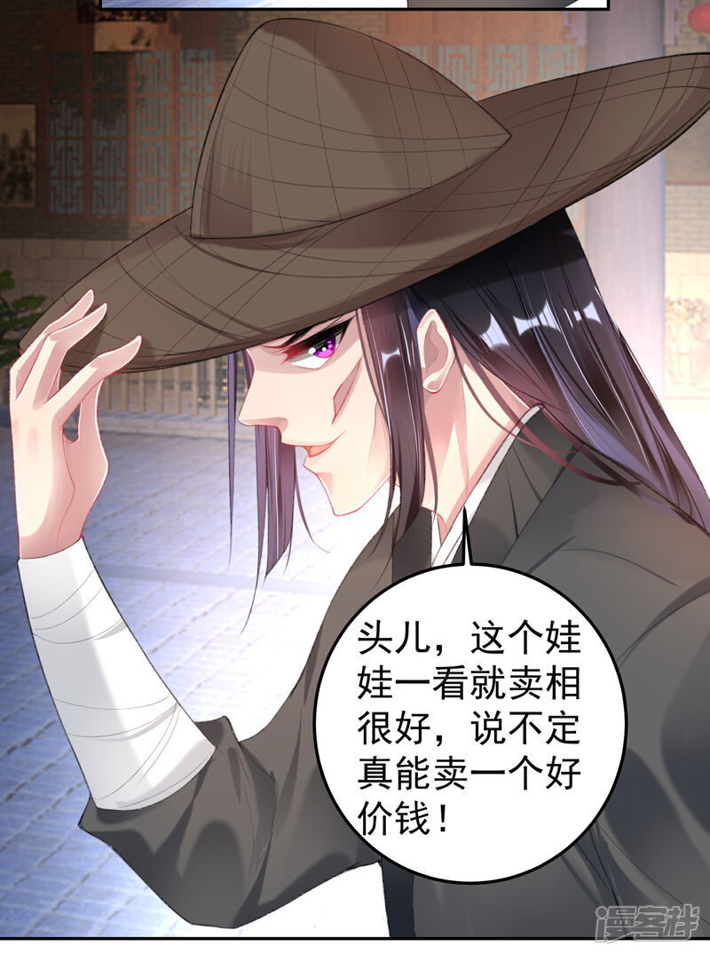 《王爷，你的马甲掉了》第100话 团子被绑架 第21页