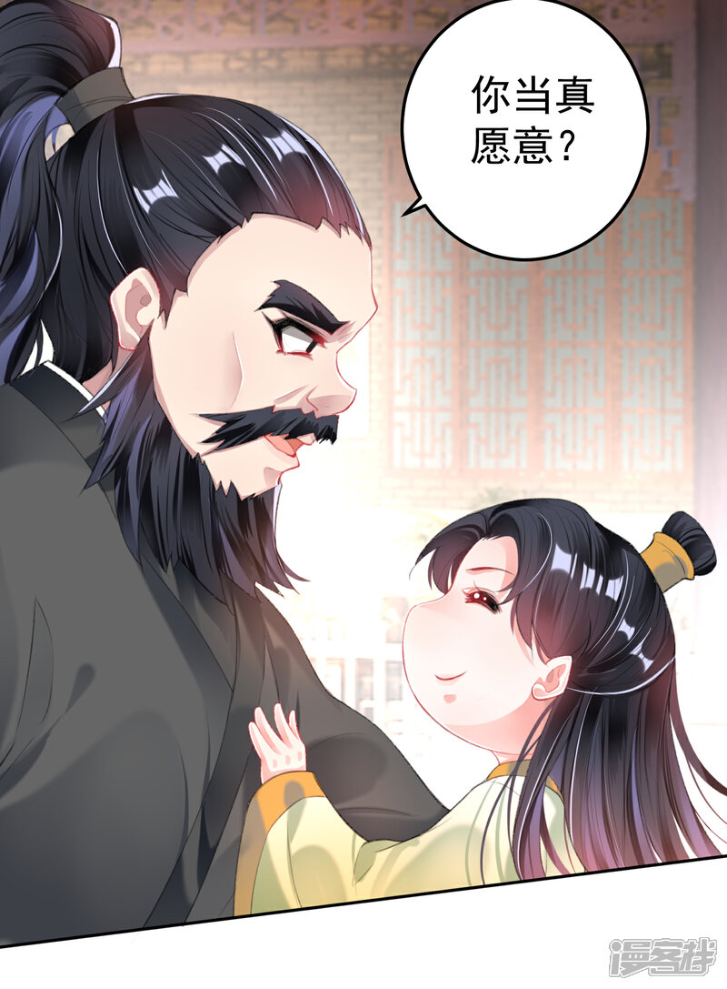 《王爷，你的马甲掉了》第100话 团子被绑架 第23页