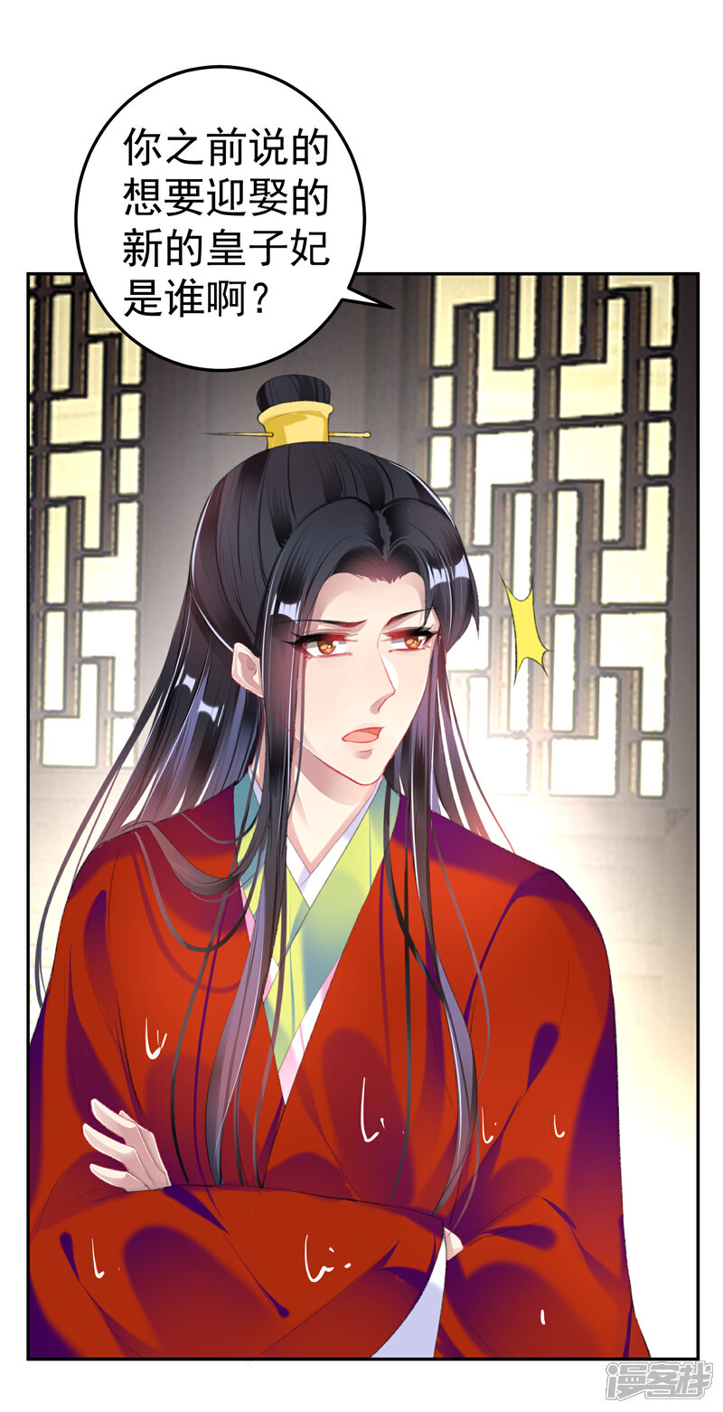 《王爷，你的马甲掉了》第100话 团子被绑架 第2页