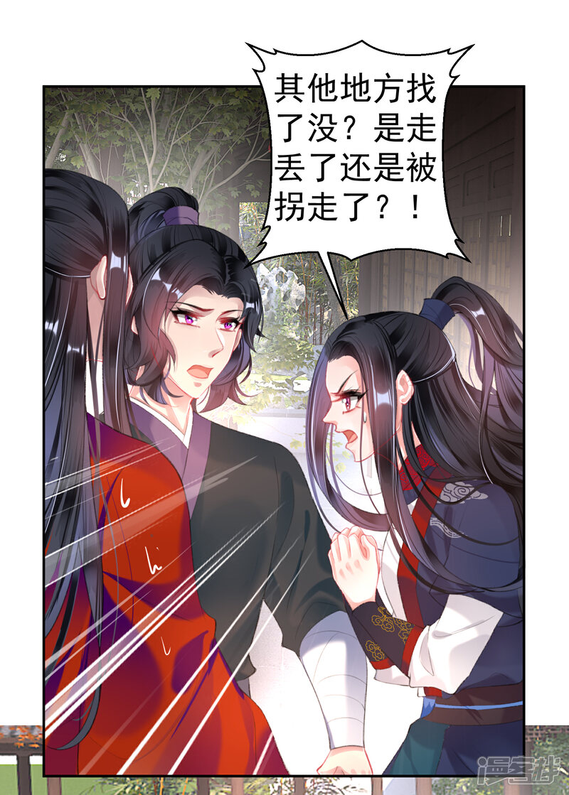 《王爷，你的马甲掉了》第100话 团子被绑架 第6页