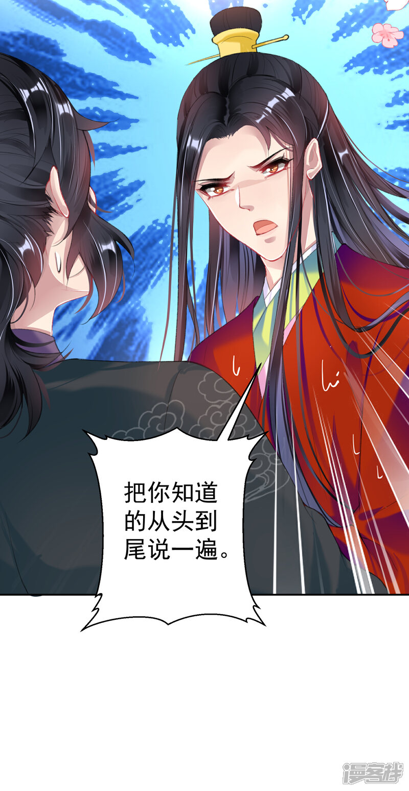 《王爷，你的马甲掉了》第100话 团子被绑架 第8页