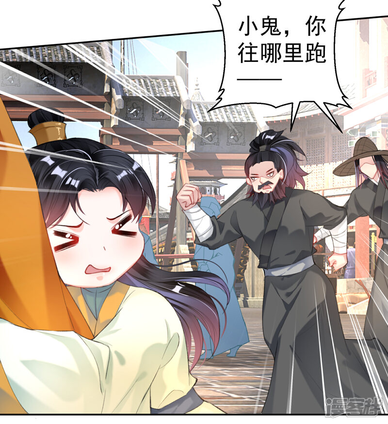 《王爷，你的马甲掉了》第101话 好心爷爷 第11页