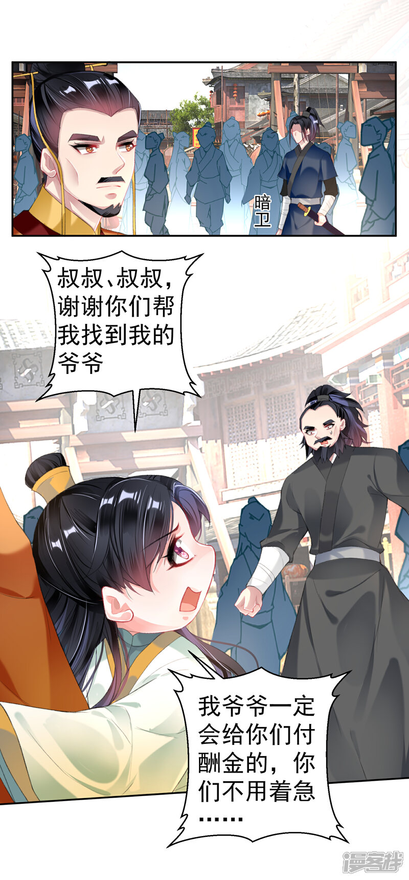 《王爷，你的马甲掉了》第101话 好心爷爷 第12页