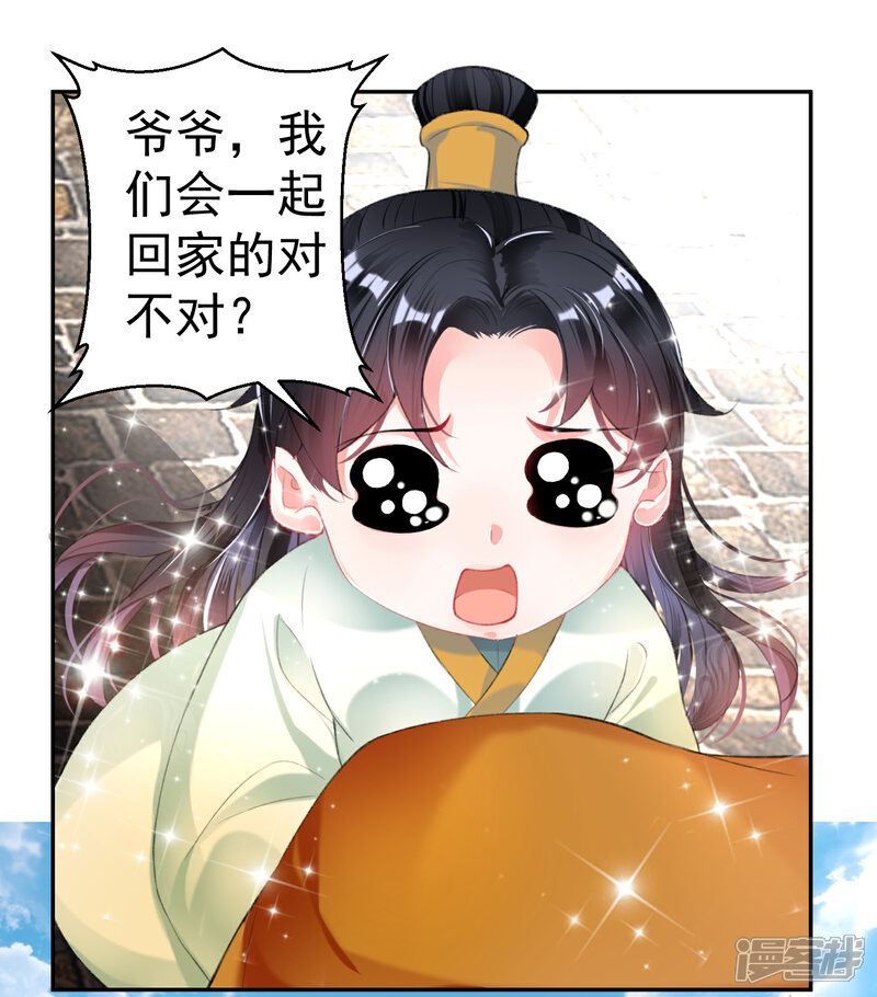 《王爷，你的马甲掉了》第101话 好心爷爷 第13页