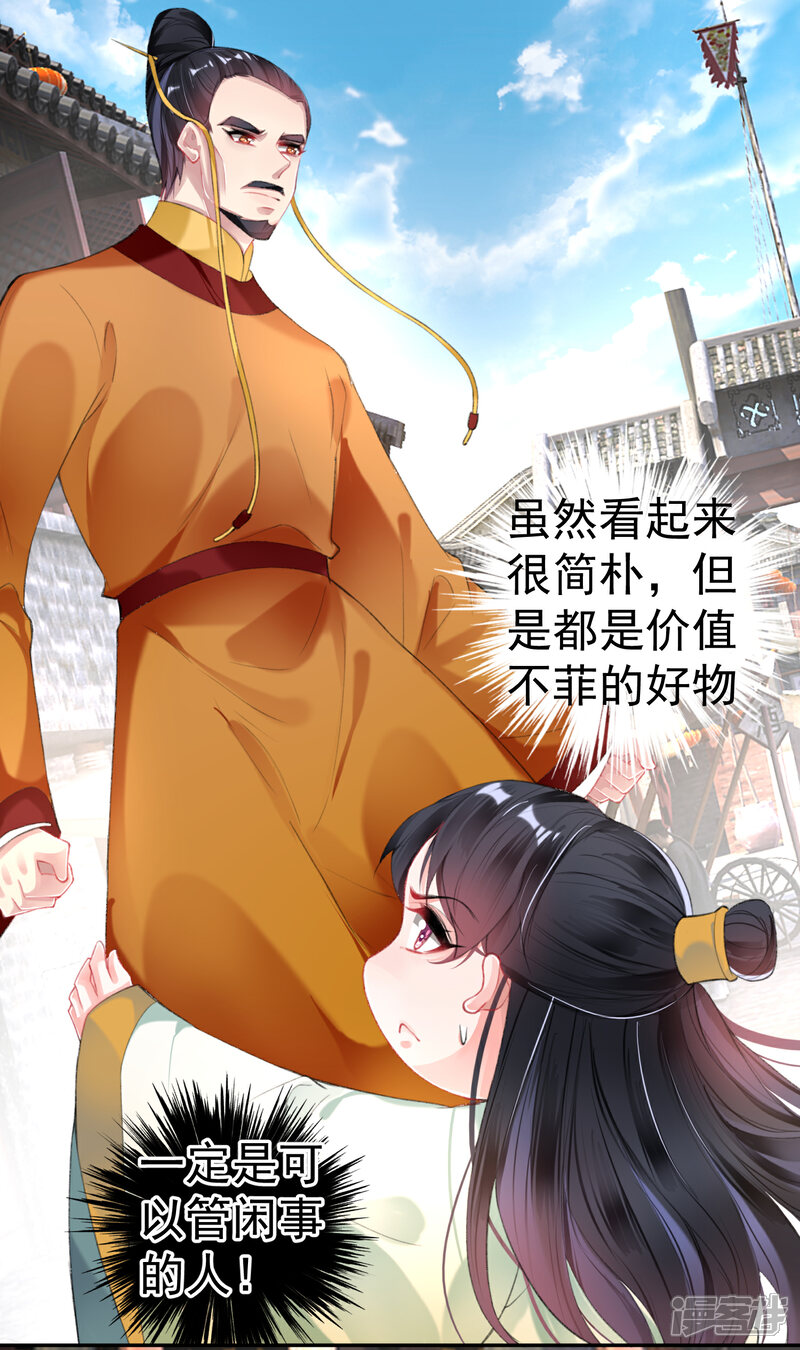 《王爷，你的马甲掉了》第101话 好心爷爷 第14页