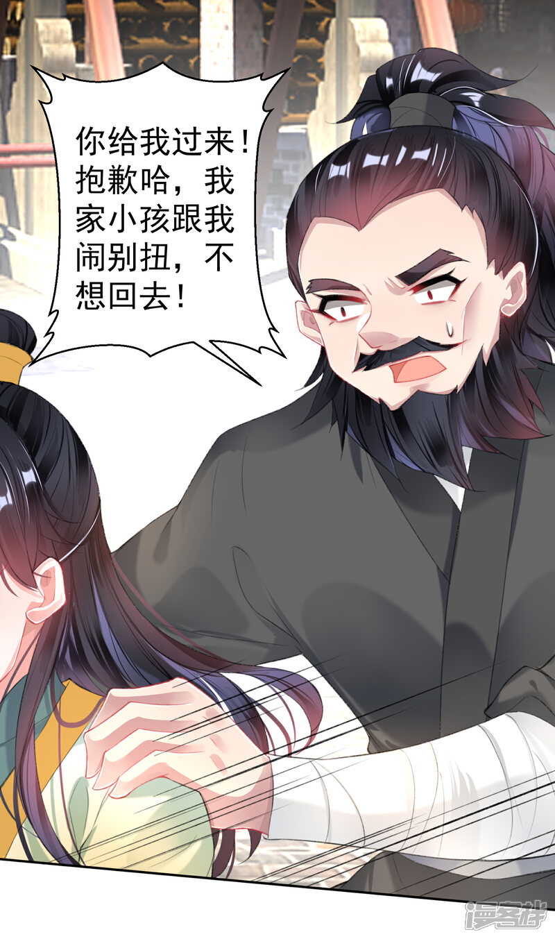 《王爷，你的马甲掉了》第101话 好心爷爷 第15页