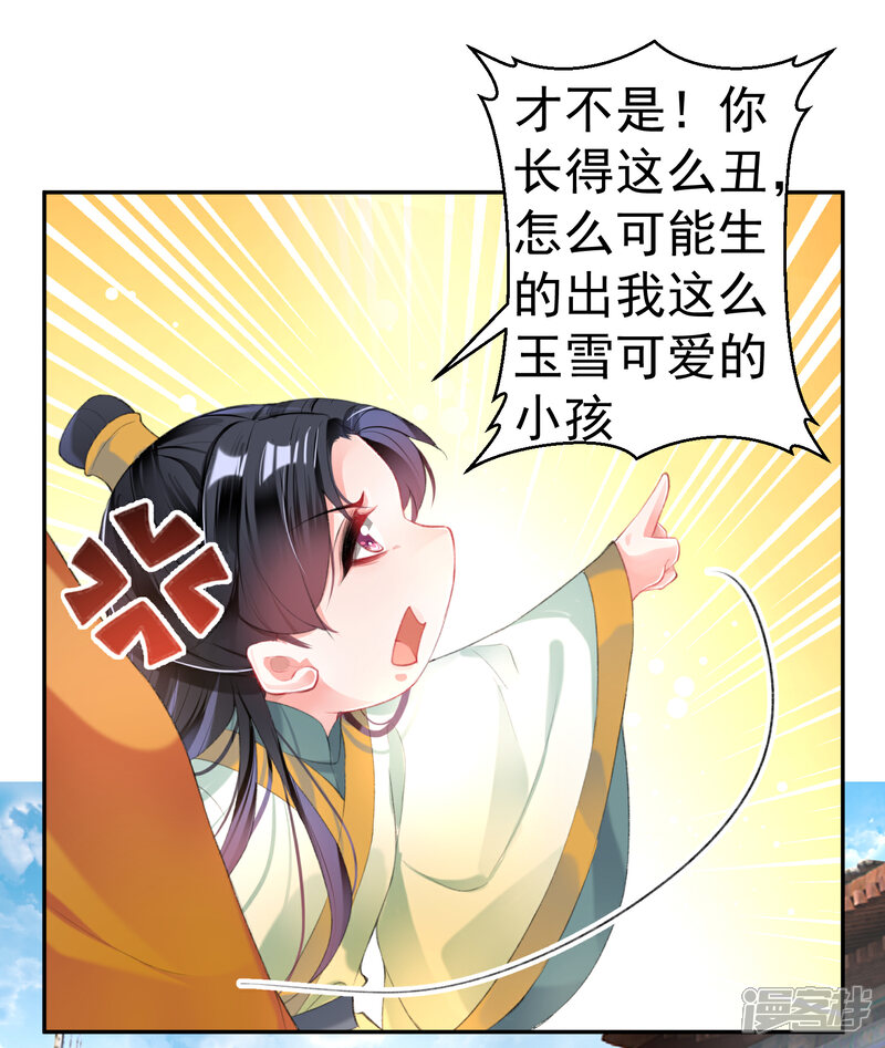 《王爷，你的马甲掉了》第101话 好心爷爷 第16页
