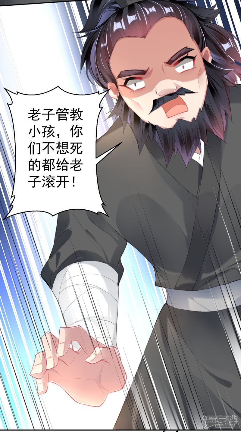 《王爷，你的马甲掉了》第101话 好心爷爷 第18页