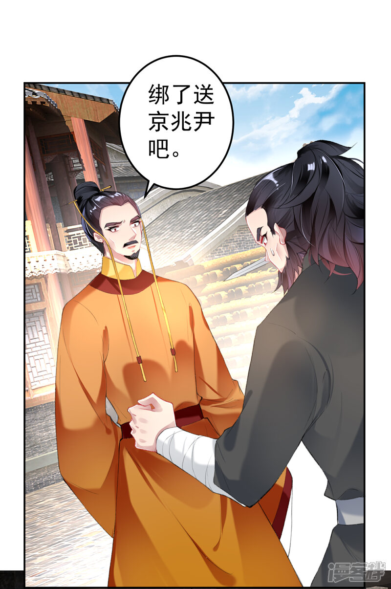 《王爷，你的马甲掉了》第101话 好心爷爷 第21页