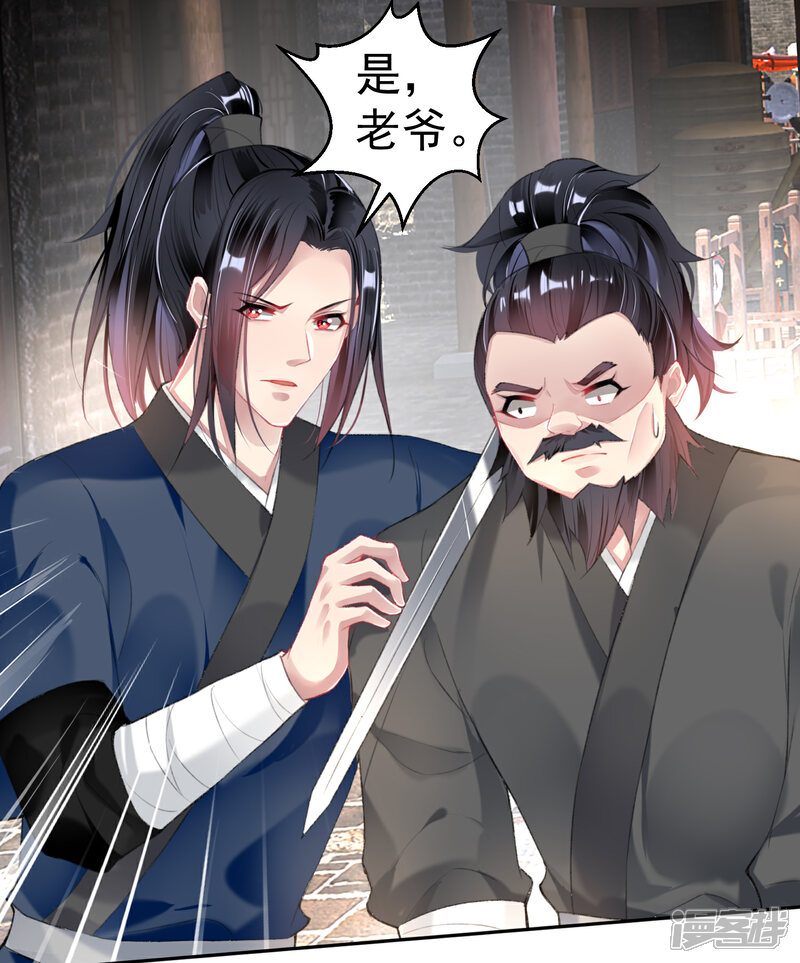 《王爷，你的马甲掉了》第101话 好心爷爷 第22页
